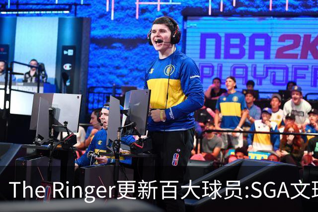 The Ringer更新百大球员:SGA文班约基奇前3 布伦森5 库10杜16詹20
